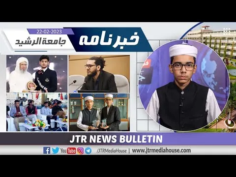 Khabarnama Jamia Tur Rasheed 22-02-2023 | JTR Media House
